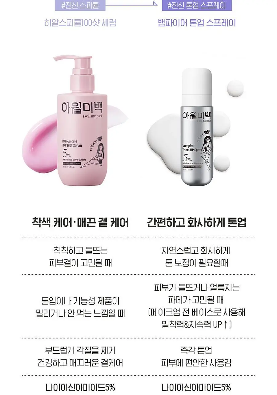 [백옥 톤업/아이돌 백설기 피부] 아윌미백 뱀파이어 톤업 스프레이 상세페이지 23
